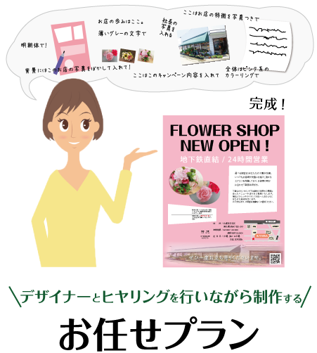 札幌の格安チラシデザイン制作対応フリーランスをお探しなら